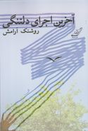 این داستان ادامه دارد