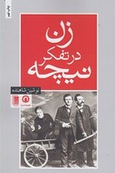 زن در تفکر نیچه