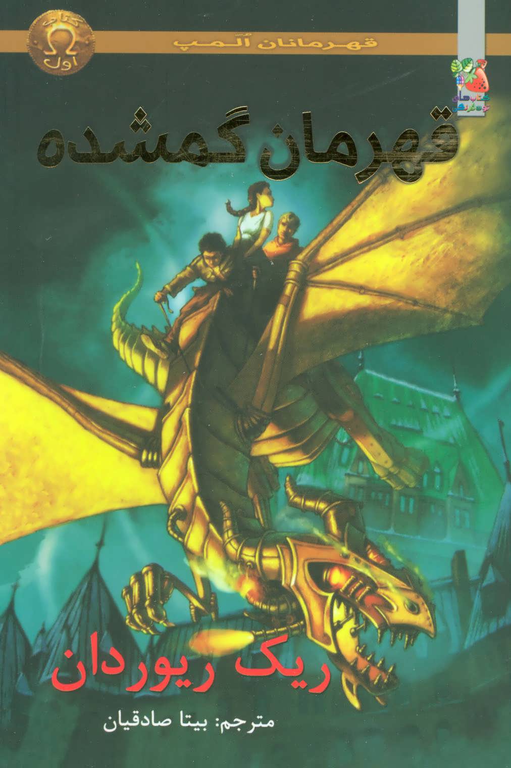 قهرمان گمشده
