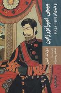 کتاب میجی، امپراتور ژاپن و دنیای او (۱۹۱۲-۱۸۵۲)