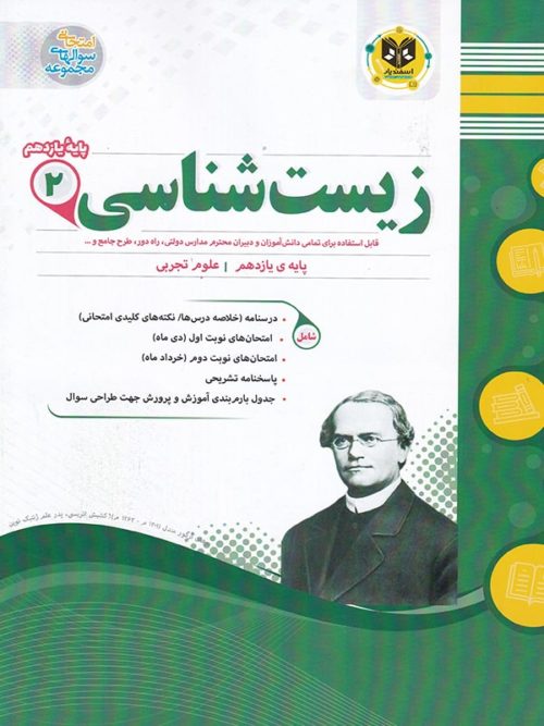 طرح جلد کتاب زیست شناسی یازدهم کتاب زیست شناسی یازدهم