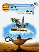 کتاب عربی جامع کنکور