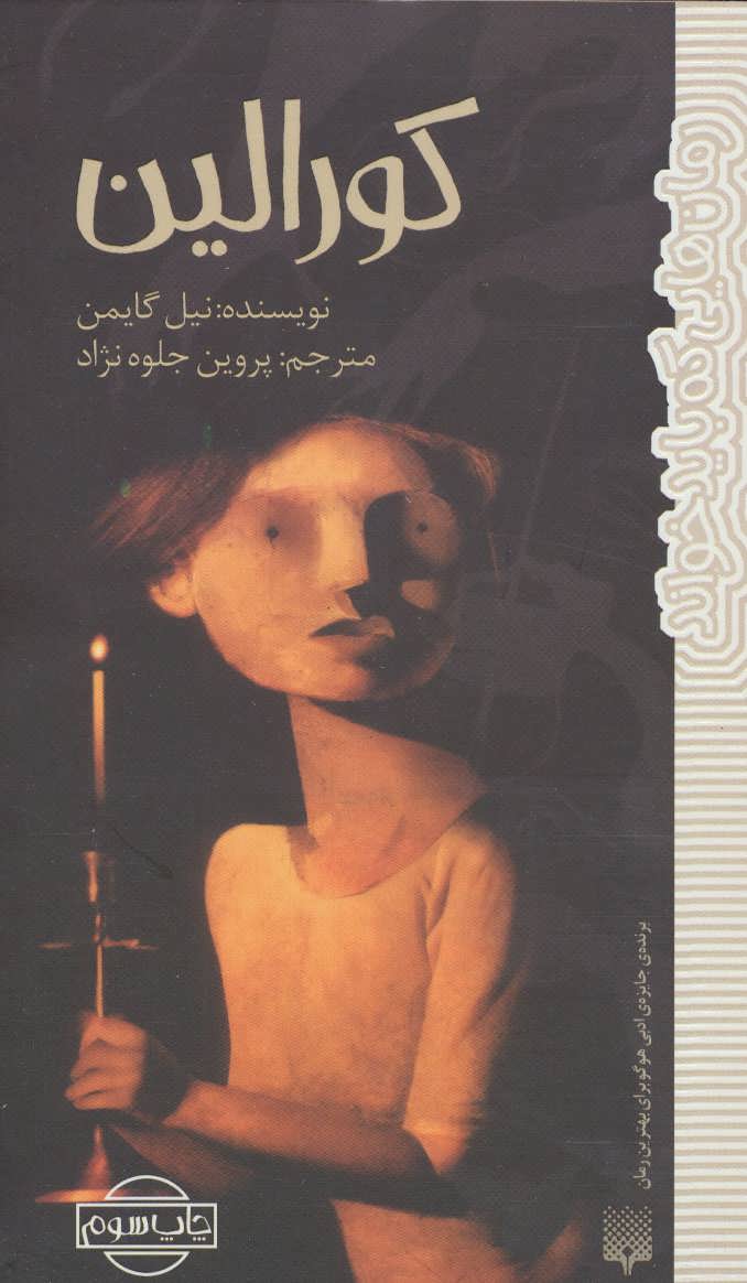 کورالین
