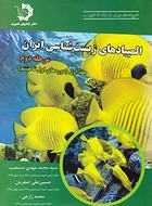 کتاب المپیاد زیست شناسی ایران مرحله ۲ جلد اول