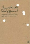 اعدام سرباز اسلوویک