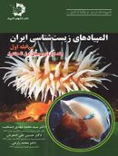کتاب المپیاد زیست شناسی ایران مرحله ۱ جلد اول