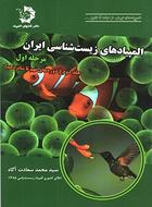 کتاب المپیاد زیست شناسی ایران مرحله ۱ جلد دوم