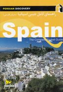 کتاب راهنمای سفر اسپانیا به زبان فارسی=‭ Spain