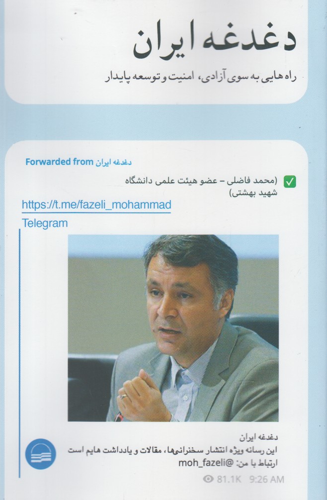 طرح جلد کتاب دغدغه ایران کتاب دغدغه ایران
