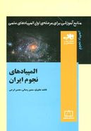 کتاب المپیادهای نجوم ایران