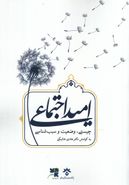 امید اجتماعی