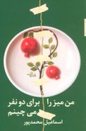 من میز را برای دو نفر می‌چینم