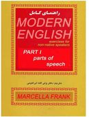 راهنمای کامل Modern English Part ۱