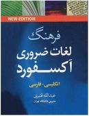 فرهنگ لغات ضروری آکسفورد -انگلیسی-فارسی-نیم جیبی