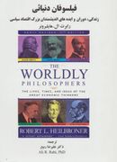 کتاب فیلسوفان دنیایی