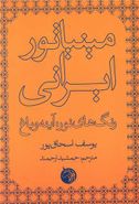 کتاب میناتور ایرانی؛ رنگ‌های نور