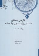 کتاب فارسی باستان