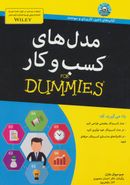 مدل‌های کسب و کار For Dummies