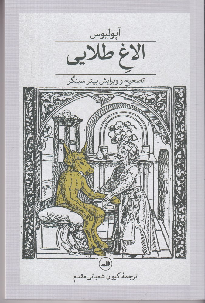 الاغ طلایی