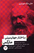 کتاب ساختار جهان‌بینی مارکس