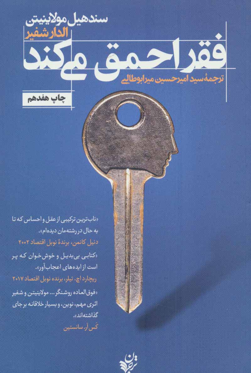 طرح جلد کتاب فقر احمق میکند کتاب فقر احمق میکند