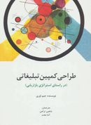 طراحی کمپین تبلیغاتی