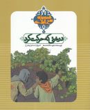 درختی که حرکت کرد