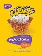 طرح جلد کتاب قند و عسل نهم (دو جلدی) کتاب قند و عسل نهم (دو جلدی)