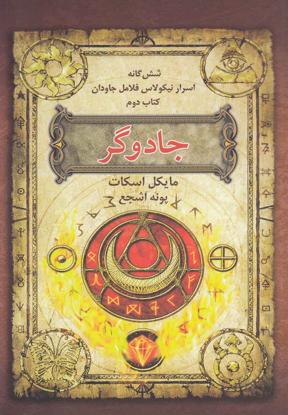 جادوگر