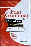 کتاب Fast Grammar Lite مرور شب امتحان