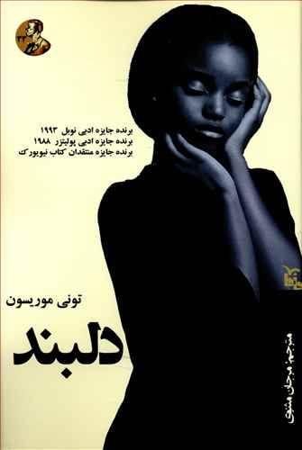 طرح جلد کتاب دلبند کتاب دلبند