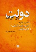کتاب دولت در ایران