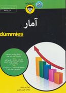 کتاب آمار For dummies a wiley brand