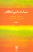 کتاب سبک‌شناسی انتقادی