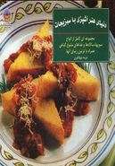 کتاب دنیای هنر آشپزی با سبزیجات