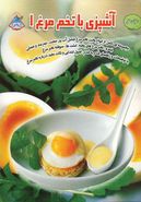 کتاب دنیای هنر آشپزی با تخم مرغ