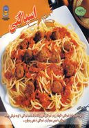 کتاب دنیای هنر اسپاگتی
