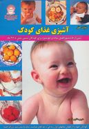 دنیای هنر آشپزی غذای کودک