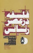 اندیشه فلسفی در عصر قرون وسطی