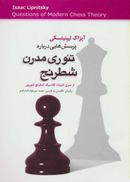 کتاب پرسش‌هایی درباره تئوری مدرن شطرنج