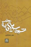کتاب شروه سرایی در جنوب ایران