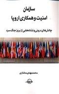 کتاب سازمان امنیت و همکاری اروپا
