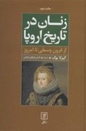 کتاب زنان در تاریخ اروپا ازقرون وسطی تا امروز