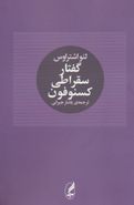 گفتار سقراطی کسنوفون