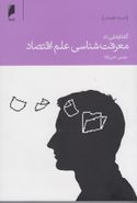 کتاب گفتارهایی در معرفت‌شناسی علم اقتصاد