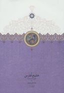 کتاب خلیج فارس همراه سه نقشه