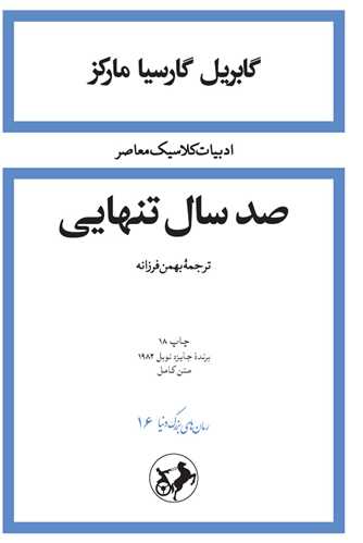 صدسال تنهایی