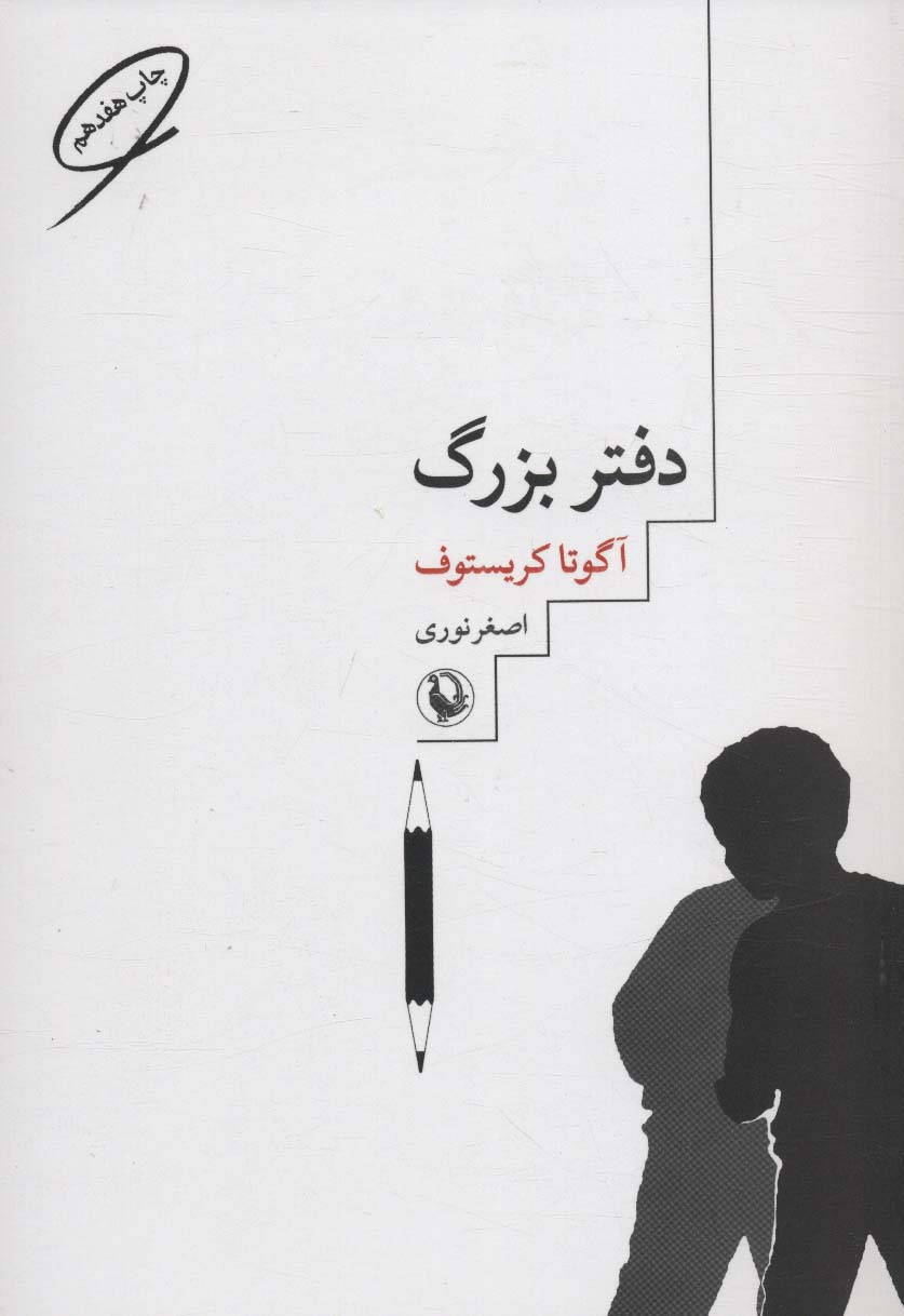 دفتر بزرگ