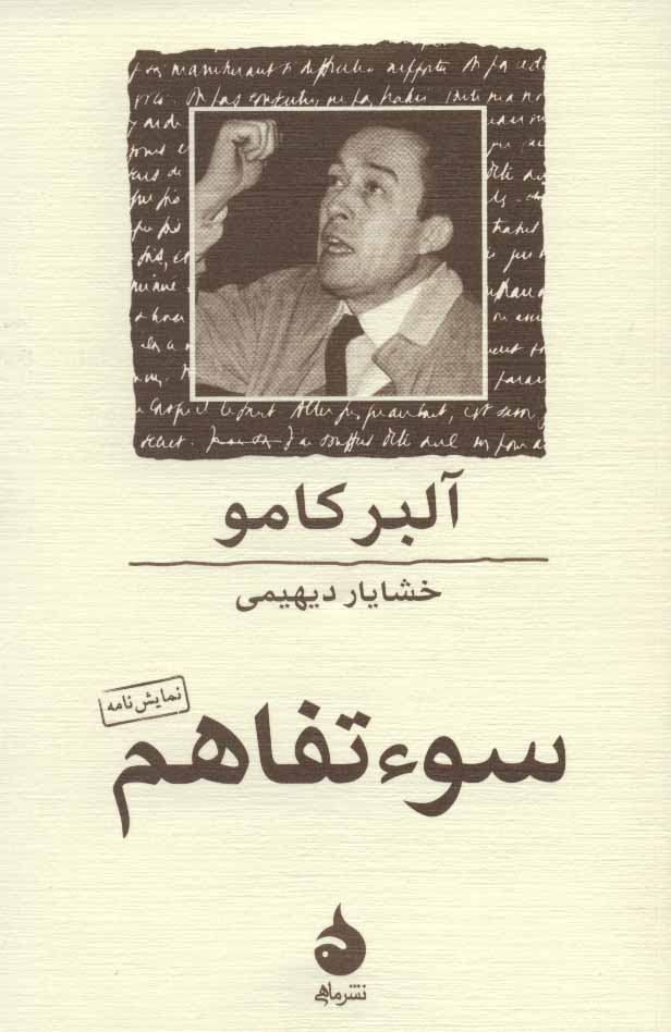 سوءتفاهم
