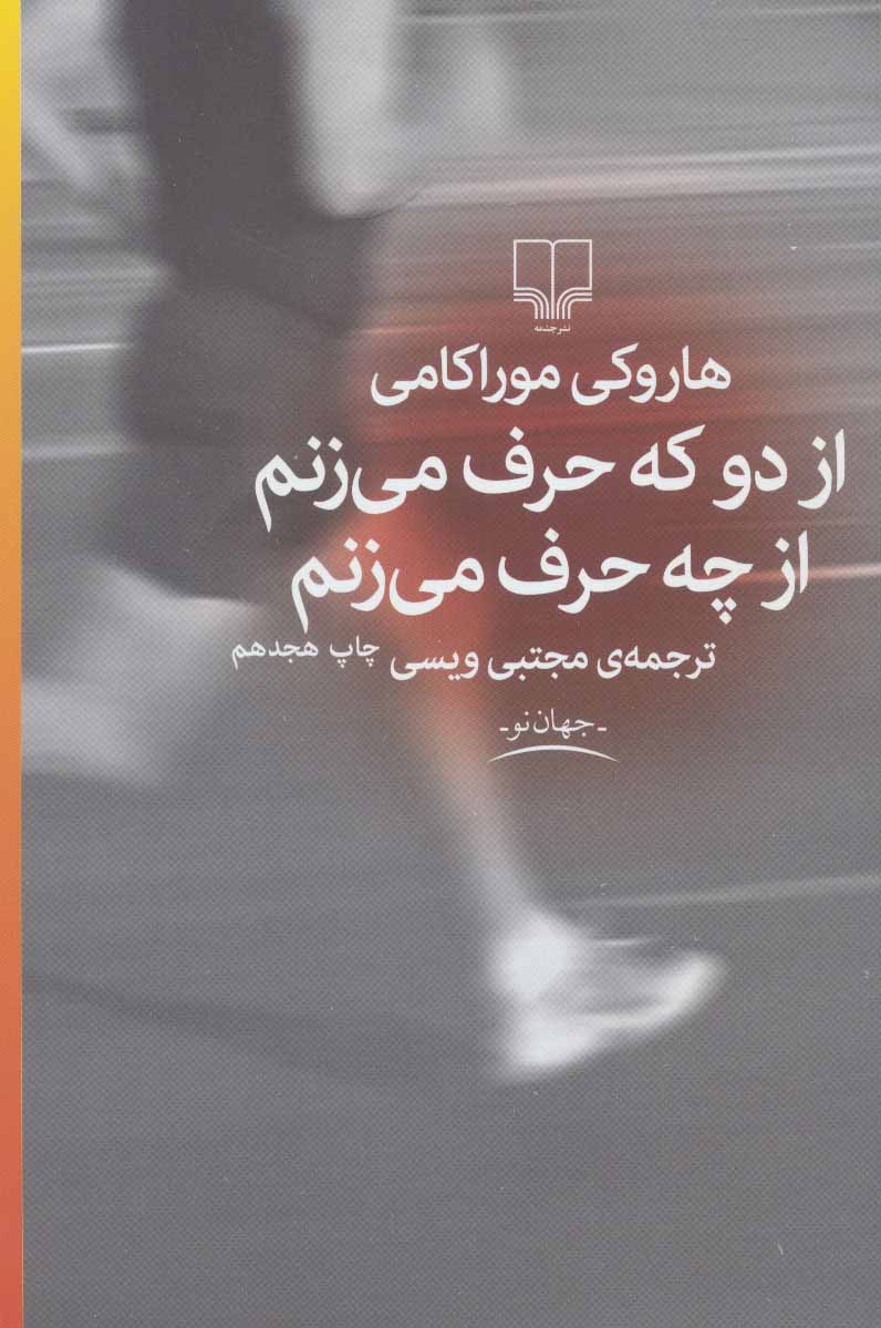 از دو که حرف می‌زنم از چه حرف می‌زنم